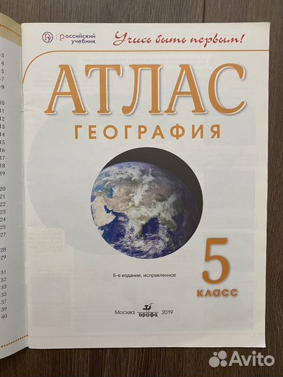 Атлас по географии 5 класс