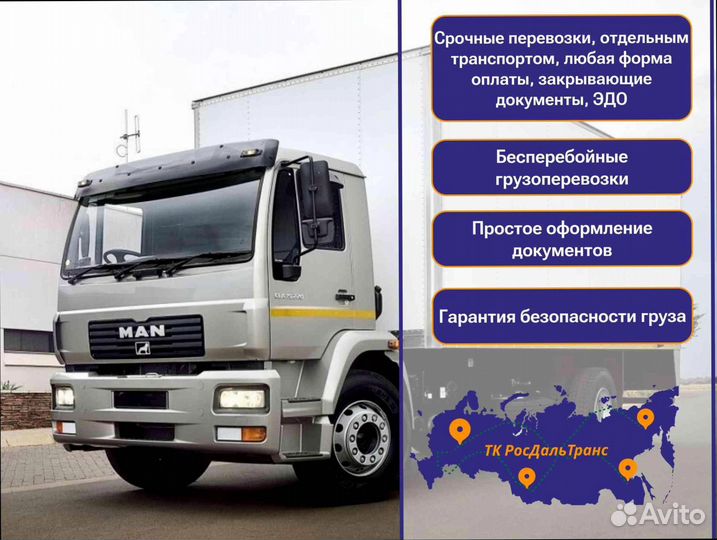 Грузоперевозки межгород по росссии от 200км