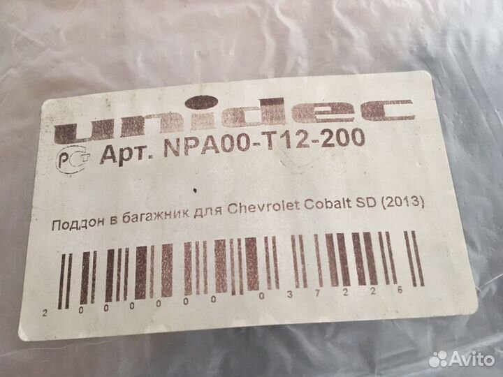Коврик багажника Chevroler Cobalt SD 13