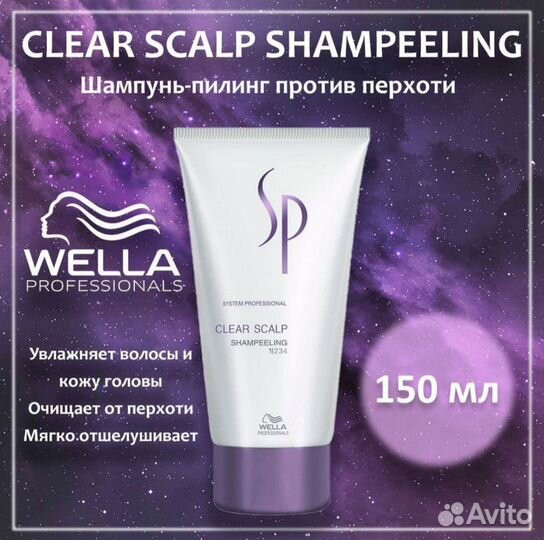 Wella Professionals SP Шампунь-пилинг против перхо