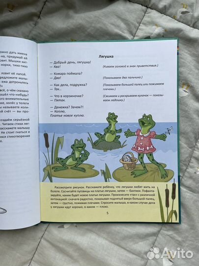 Книжка болтушка