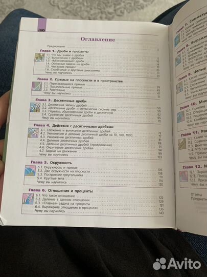 Учебник математика 6 класс