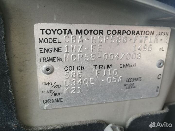 Глушитель Toyota Succeed NCP58G