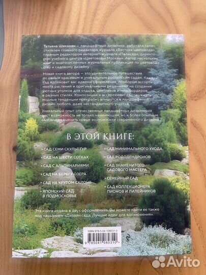 Книга 25 идей для ландшафтного дизайна