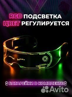 Светодиодные очки