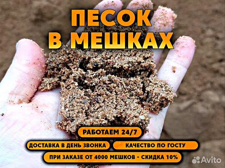 Песок с доставкой