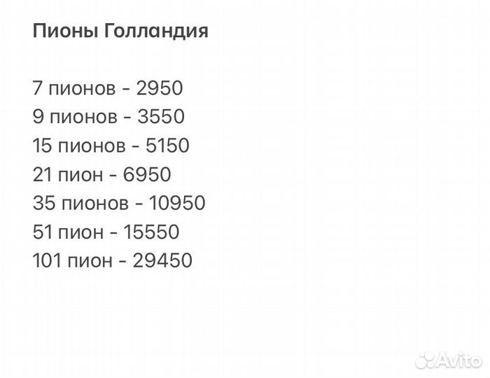 Доставка цветов пионы