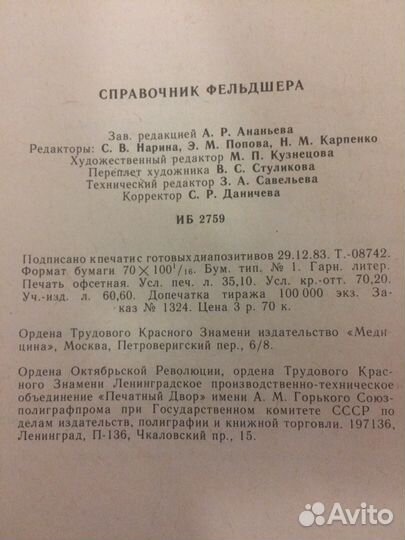 Справочник фельдшера