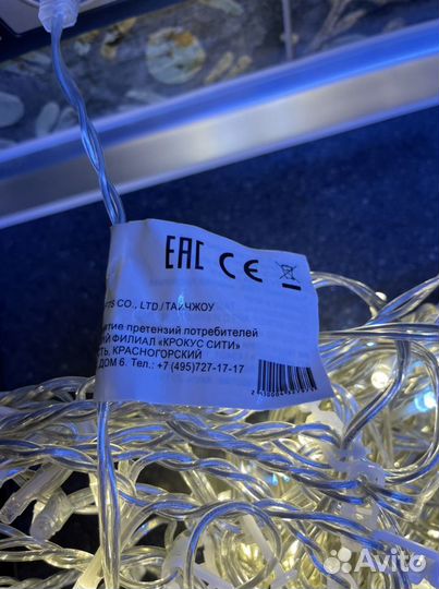 Электрогирлянда-бахрома со стробами 1,5х2 300 ламп