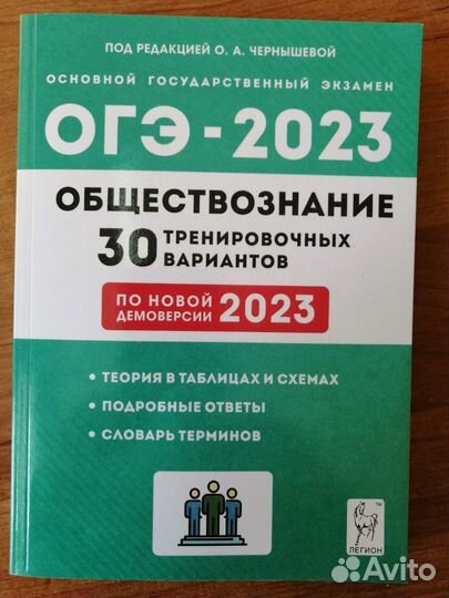 Пособие по обществознанию