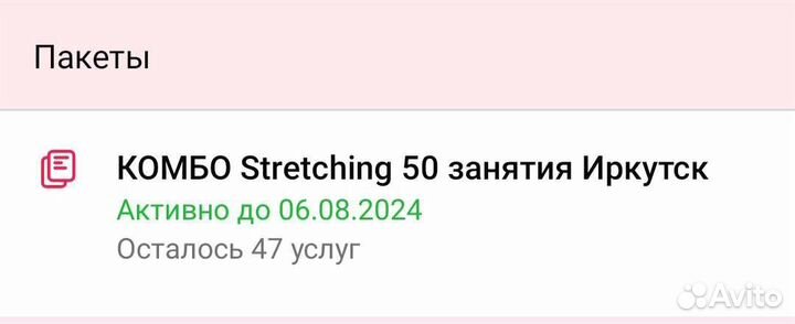 Абонемент в студию растяжки Lady Stretch