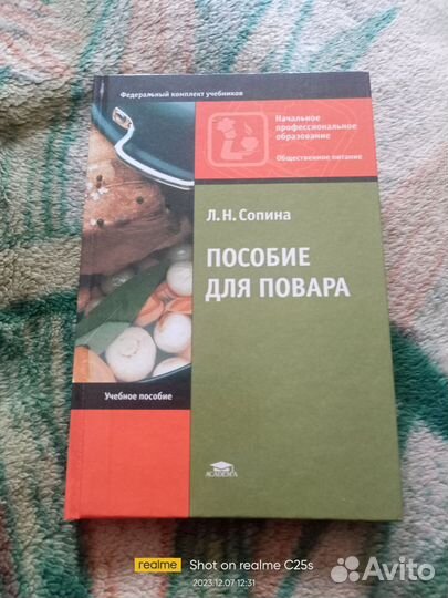 Пособие повара