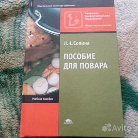 Анфимова Н.А., Захарова Т.И., Татарская Л.Л. Кулинария