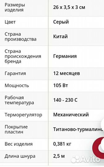 Выпрямитель для волос