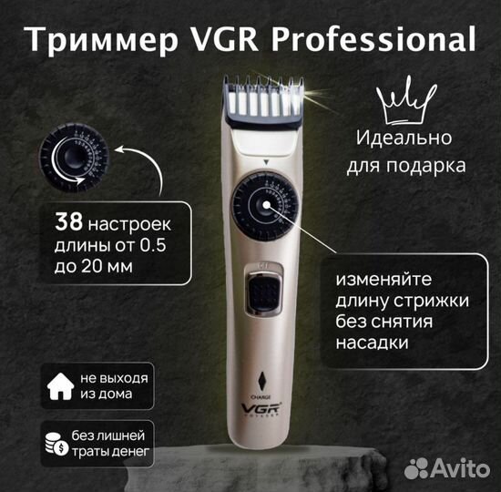 Триммер VGR Proffesional