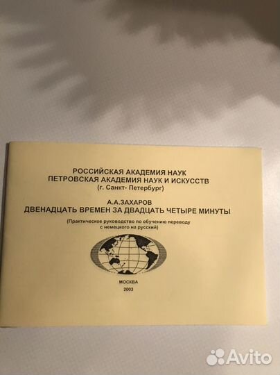А.Захаров Пособие по немецкому языку