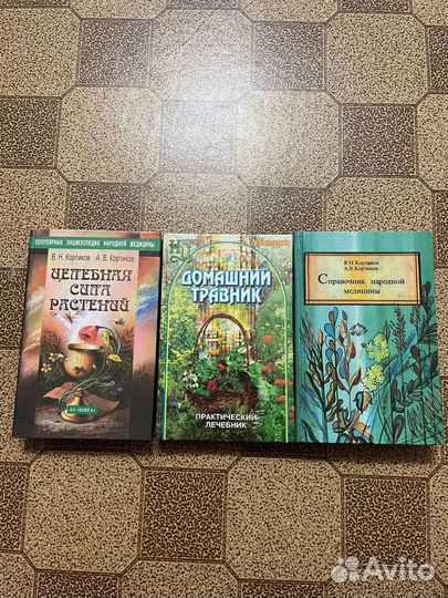 Книги народная медицина
