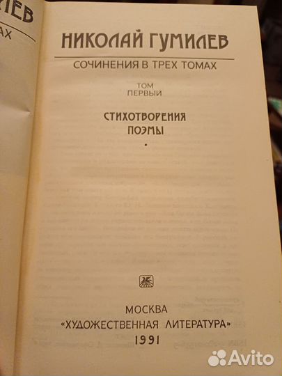 Собрание сочинений Н.Гумилев в 3 томах