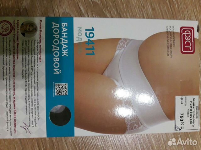 Бандаж для беременных