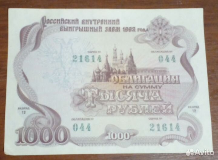 Облигации 1992 года