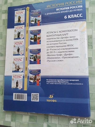 Атлас и контурные карты 6класс