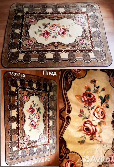 Плед, ковёр, покрывала на диван