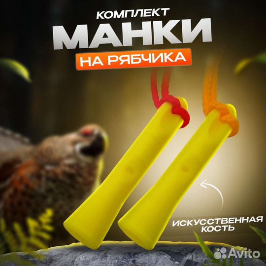 Манки рябчик самка+самец