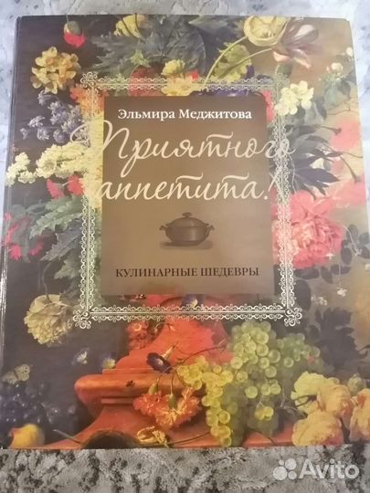 Приятного аппетита