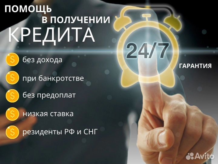 Помощь в получении кредита