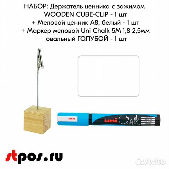 Ценникодержатель + ценник А8 белый +маркер голубой