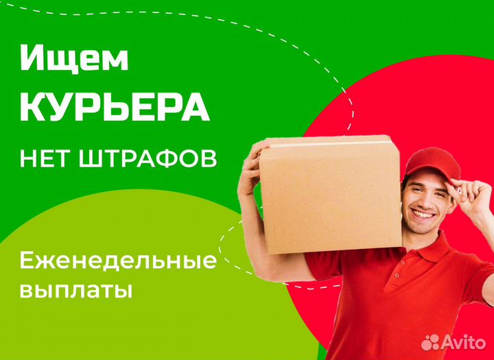 Подработка курьером
