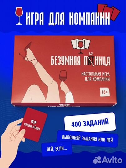 Настольная игра