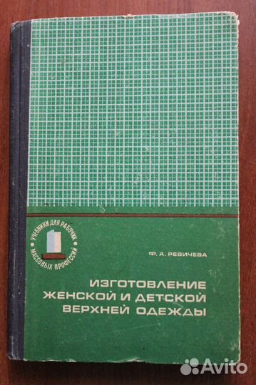 Изготовление женской и детской верхней одежды