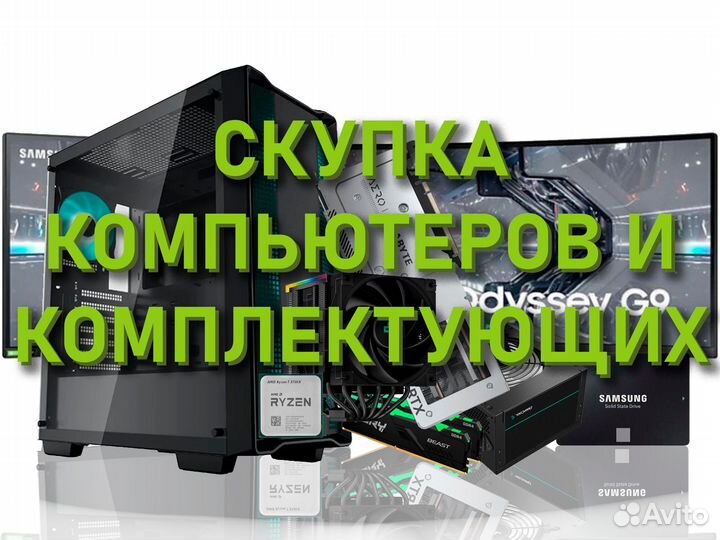 Скупка компьютеров / комплектующих / майнинг ферм