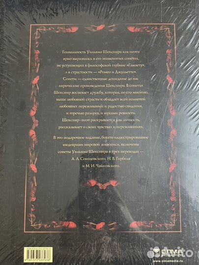 Шекспир сонеты