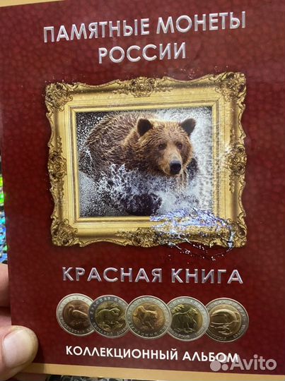 Альбом Красная Книга