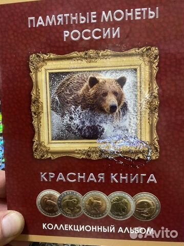 Альбом Красная Книга