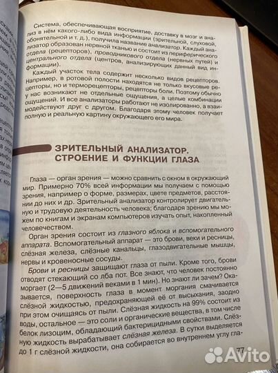 Биология.Человек.9 класс.Учебник/Сонин