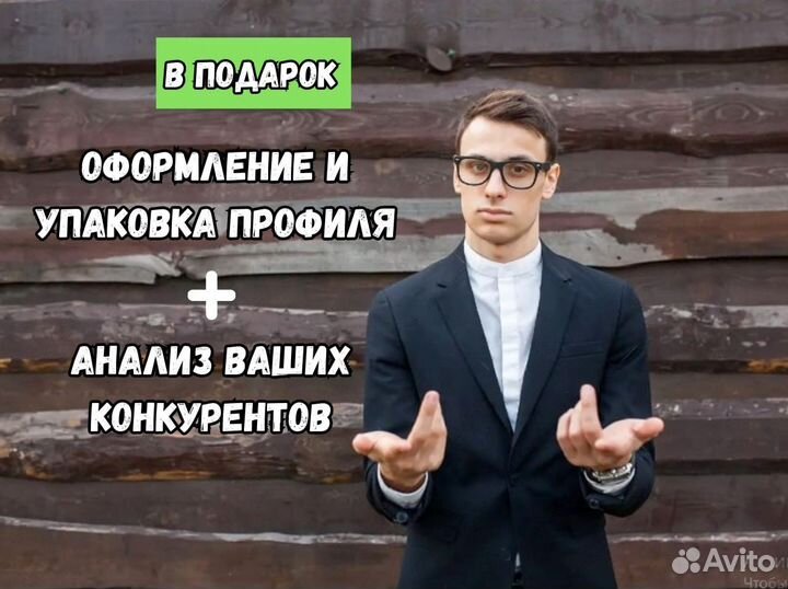 Авитолог Услуги авитолога