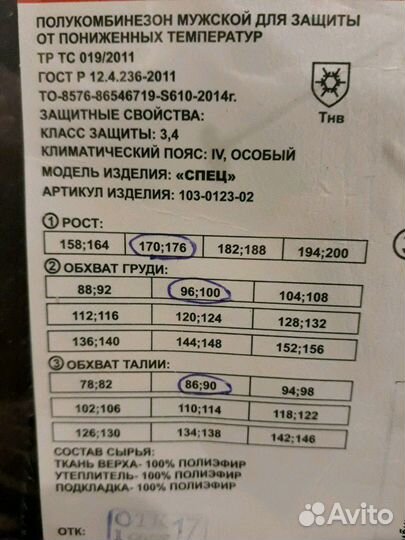 Полукомбинезон мужской Спец (Восток-сервис)