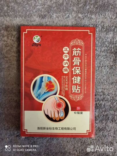 Пластыри от гипертроза и пяточной шпоры