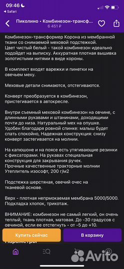 Комбинезон зимний