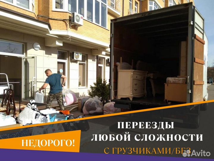 Грузоперевозки газель, переезды