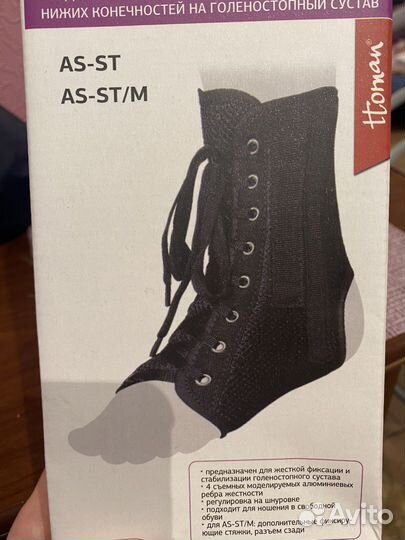 Бандаж голеностопный