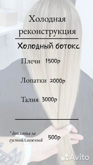 Кератин/нано/наращивание/ ботокс