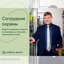 Старший смены охраны