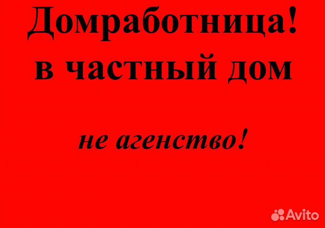 Помошница(к)по хозяйству