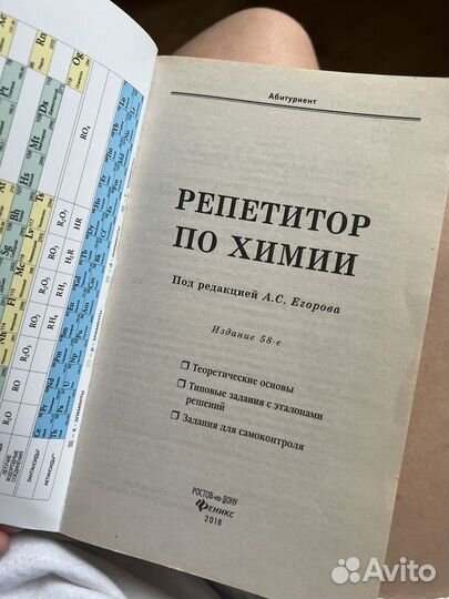 Репетитор по химии Егоров