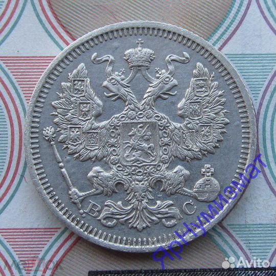 20 копеек 1915г, серебро, оригинал
