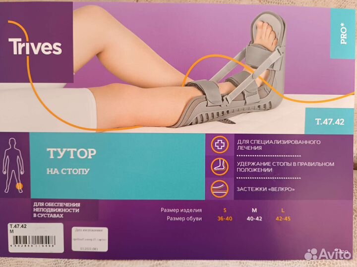 Тутор на стопу (ортез)